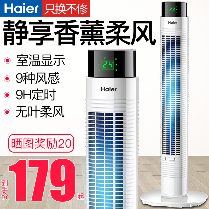 海尔电风扇塔扇家用塔式落地扇遥控定时音静立式电扇台式无叶风扇|ruв категории жизнь прибор, электрический вентилятор - от Buy2taobao.com для оказания профессиональной услуги покупки агента Taobao