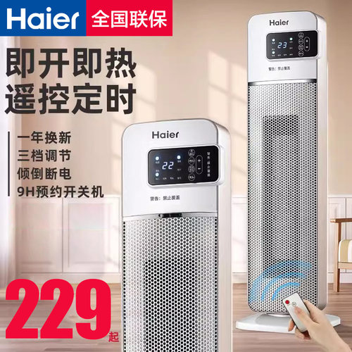 海尔立式节能省电烤火炉暖风机