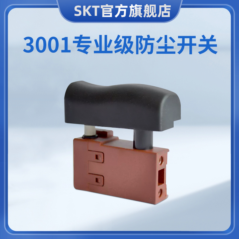 skt配件2618电锤开关电源防尘