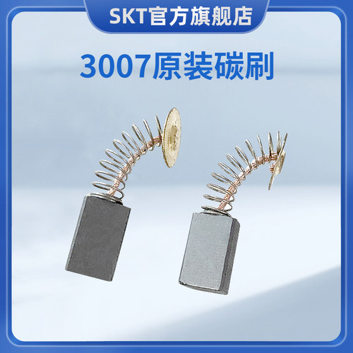 海王skt原厂配件电锤碳刷电刷