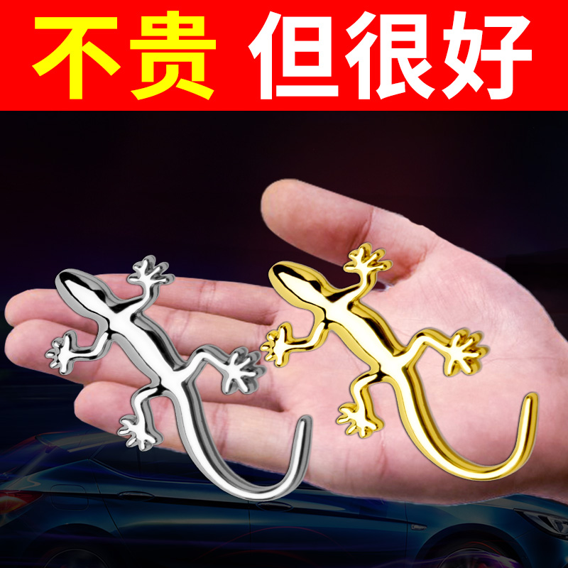 速发金属壁虎车贴遮标装饰汽车挡痕尾划立体夜光贴小汽车平安用品