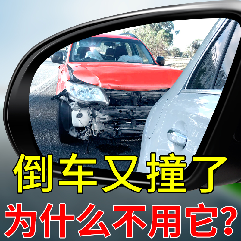 汽车倒车辅助后视镜盲区360广角反光镜高清防水神器教练车小圆镜