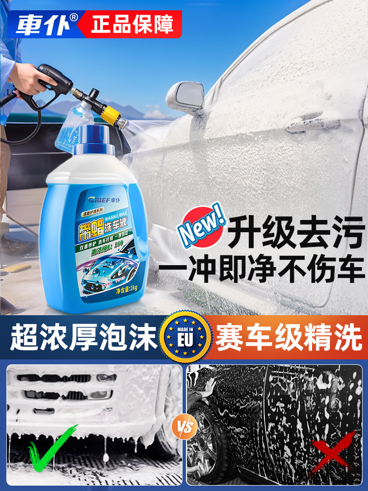 采购产品洗车泡沫液，水蜡液清洁剂，汽车专用清洁剂，强力去污，