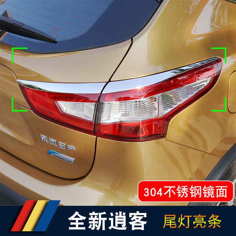 新逍客不锈钢后尾灯亮条后大灯眉逍客改装专用件汽车用品16-18款|ruв категории автомобиль/товаров/аксессуары/переоснащение, Внешние украшения автомобиля/установка украшения/защита, установка/украшения, лампа брови - от Buy2taobao.com для оказания профессиональной услуги покупки агента Taobao