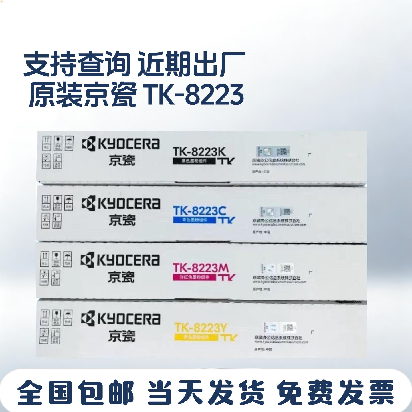 原装正品 京瓷TK-8223K墨粉盒 适用于KYOCERA MZ2400cidn复印机
