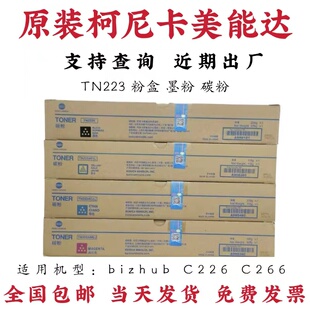 原装柯尼卡美能达TN223粉盒美能达C226 C266 柯美TN223C碳粉 墨粉