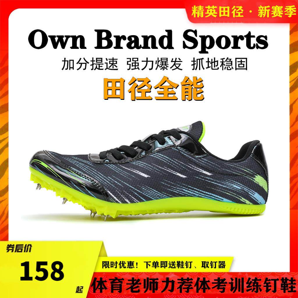天赐田径短跑之翼钉鞋男苏炳添专业体考鞋女儿童跑步鞋跳远钉子鞋