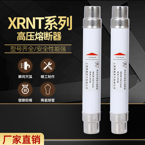 带报告 XRNT-10~12KV/3-40A负荷开关 变压器保护用高压限流熔断管