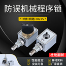 高压开关柜设备专用机械锁 防误机械****锁 2锁1钥匙 202JS