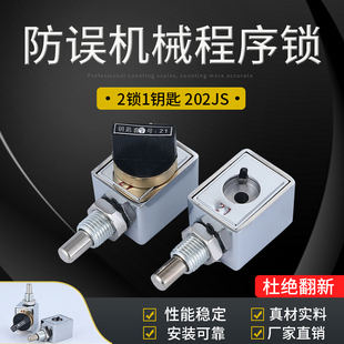2锁1钥匙 202JS 防误机械程序锁 高压开关柜设备专用机械锁
