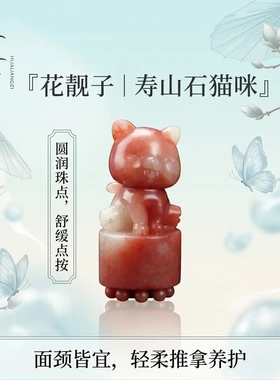 花靓子天然寿山石猫咪圆润珠店按肩颈按摩刷居家养生推拿美容工具