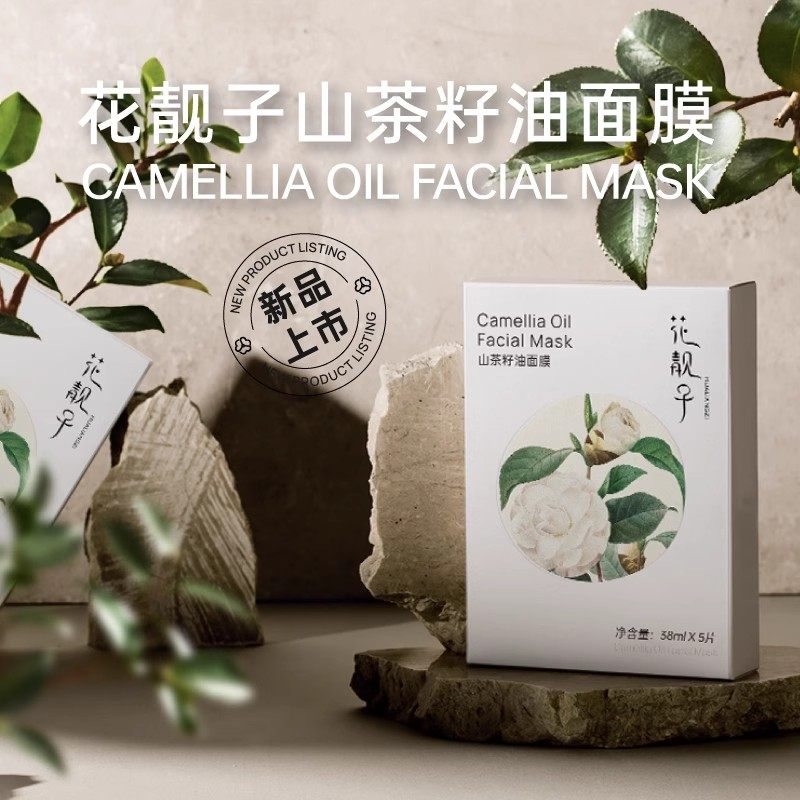 花靓子达人面膜转拍新粉体验限购美容护肤山茶籽油面膜,家庭/个人清洁工具,梳子/化妆梳/按摩梳,淘宝优惠券,粉丝福利购,淘宝优惠卷