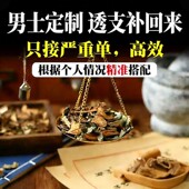 问题补精固肾男滋补品肾精茶 中药材男士 咨询药师一对一调理