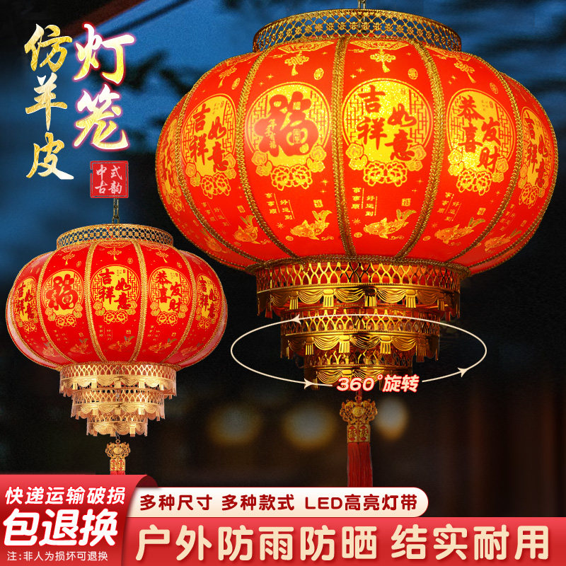 2026新款旋转大红乔迁新年户外大门led灯阳台春节防羊皮防水灯笼