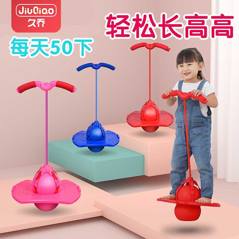 跳跳球儿童运动器材幼儿园户外玩具跳高助长神器平衡蹦蹦球弹力球