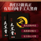 邱大升大黑膏正品 拍1发4盒共20贴 颈肩腰腿膝盖贴抖音爆款