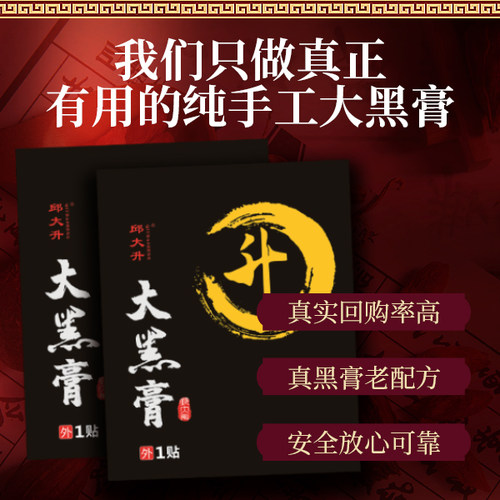 邱大升大黑膏正品颈肩腰腿膝盖贴抖音爆款拍1发4盒共20贴