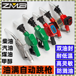 11A自封枪加油枪自动跳枪柴油汽油甲醇正星恒山加油机1寸油枪家用