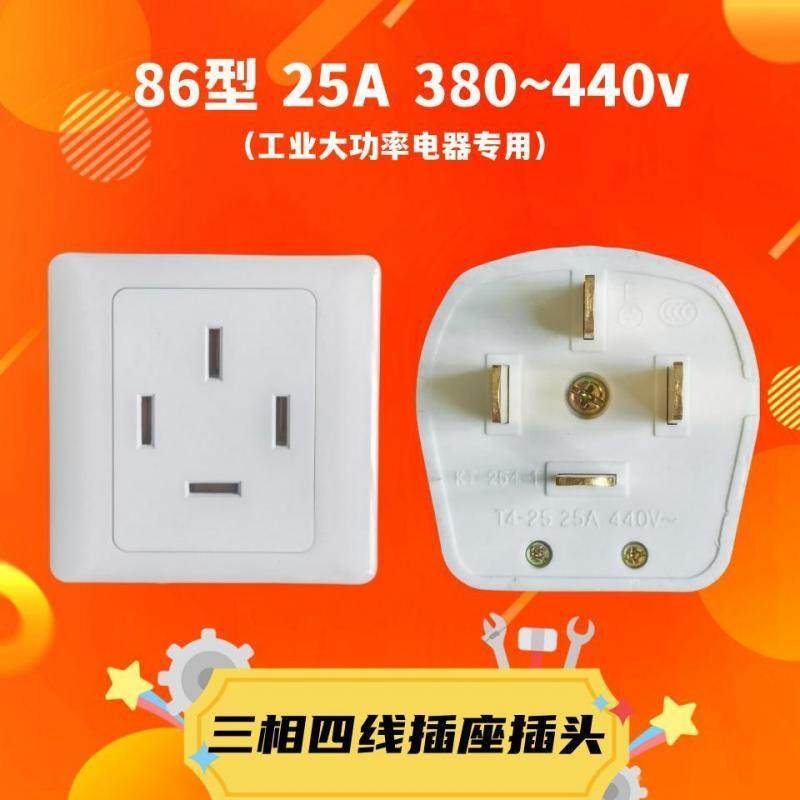 86型380V-440V25A三相四线大功率空调电器插座四孔工业插座插头