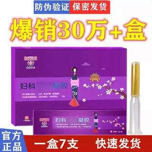 妇科凝胶私护理致盆底肌玉缩产后处道紧私密人阴修复香保养痒正品