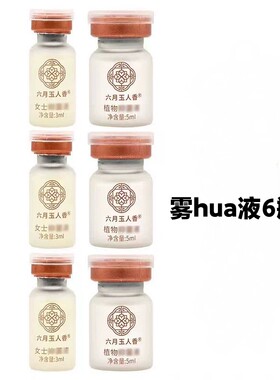 白云山小秘典六月玉人香植物抑喷雾何济公液敬修堂私处护理菌保养