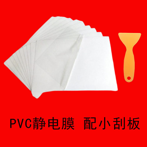 立牌专用A4规格透明静电贴软膜年检贴瓷砖PVC膜ins静电贴无胶15丝