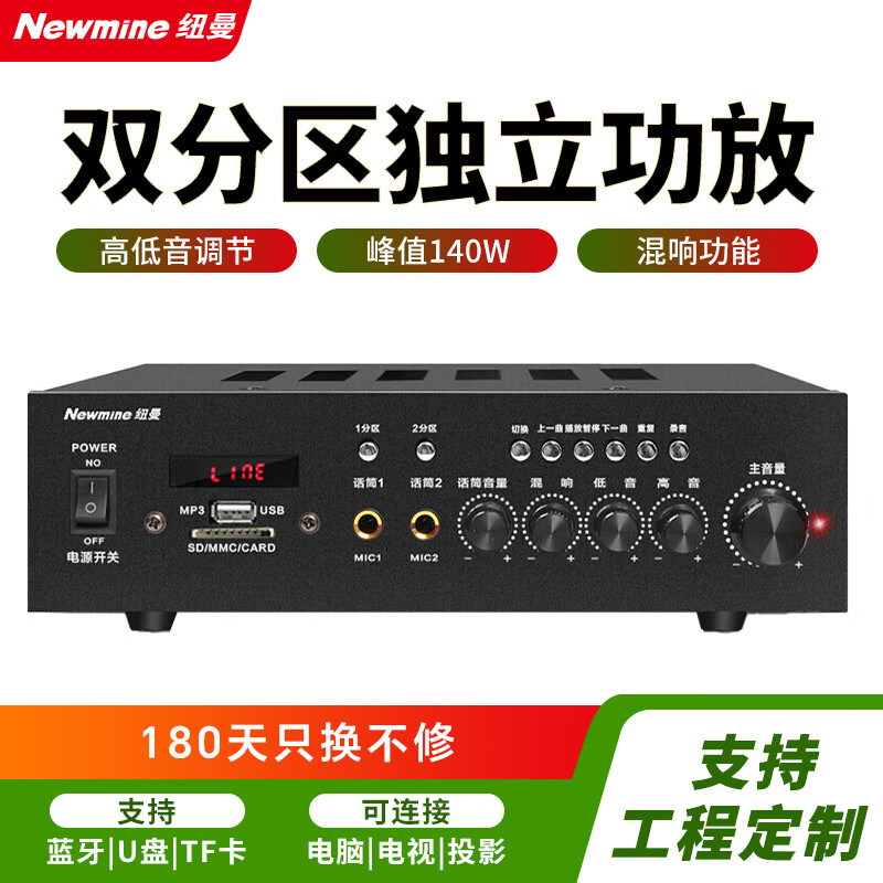 纽曼R1/R2蓝牙功放机 定压定阻吊顶吸顶喇叭壁挂音响商铺广播音乐