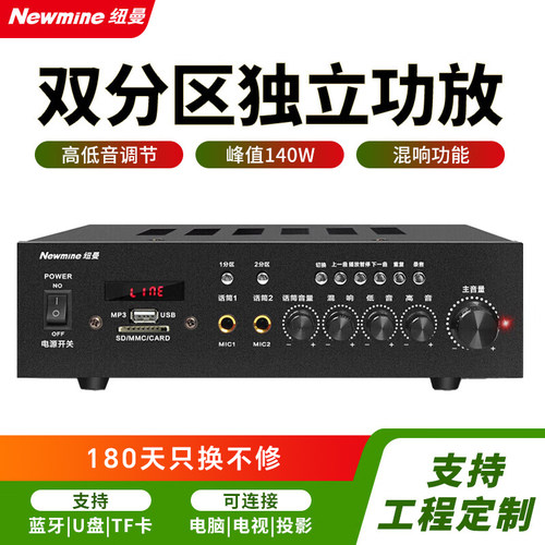 纽曼R1/R2蓝牙功放机 定压定阻吊顶吸顶喇叭壁挂音响商铺广播音乐