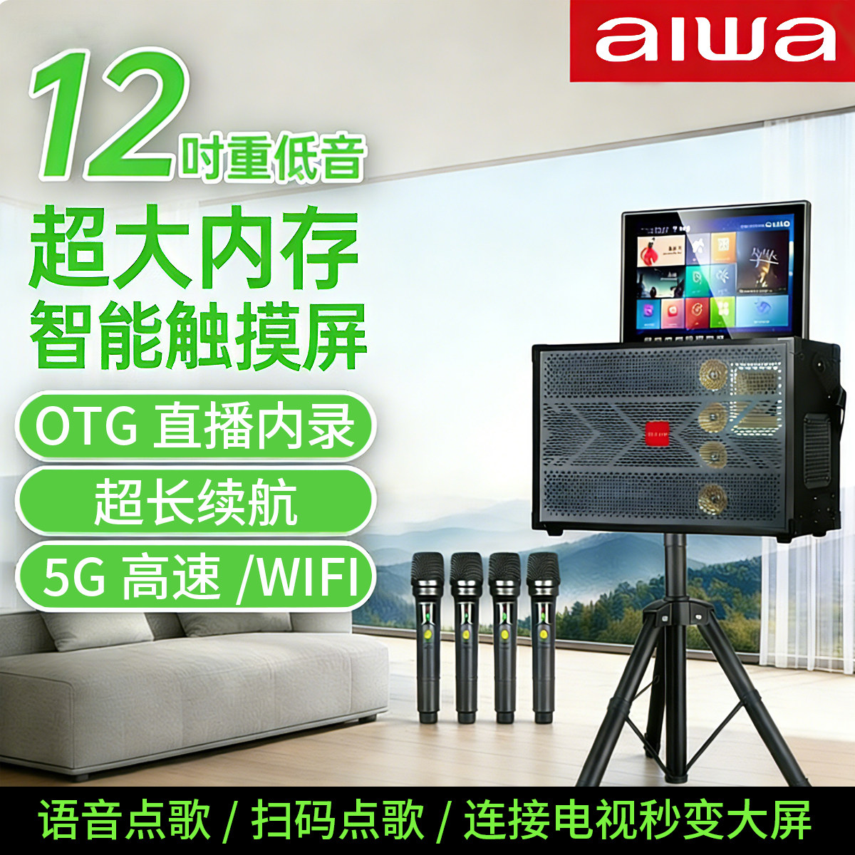aiwa爱华AI280/580户外广场舞音响K歌点歌机直播露营 电视家庭KTV