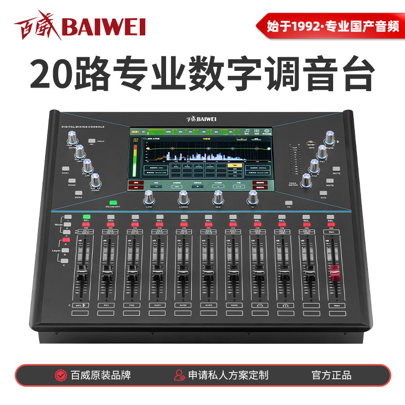 百威10/12路16/20路专业数字调音台触摸屏远程控制网线口电脑软件