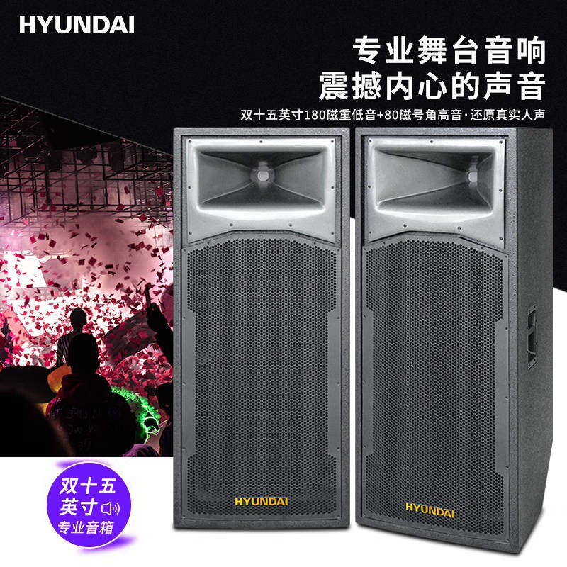 现代Z-1835专业双15英寸音响大型会议舞台演出酒吧体育馆工程音箱