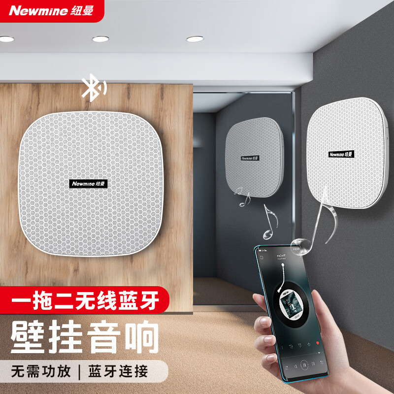 纽曼S1无线蓝牙吸顶喇叭音响重低音 壁挂/吊顶两用音箱 家用商铺