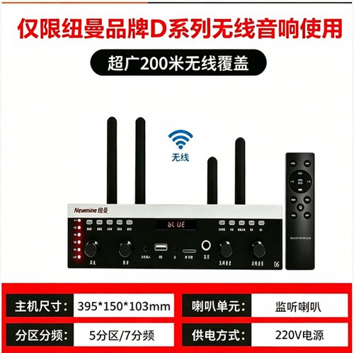 纽曼D6无线调频功放机无线音响配套音频发射机（仅限纽曼音响使用