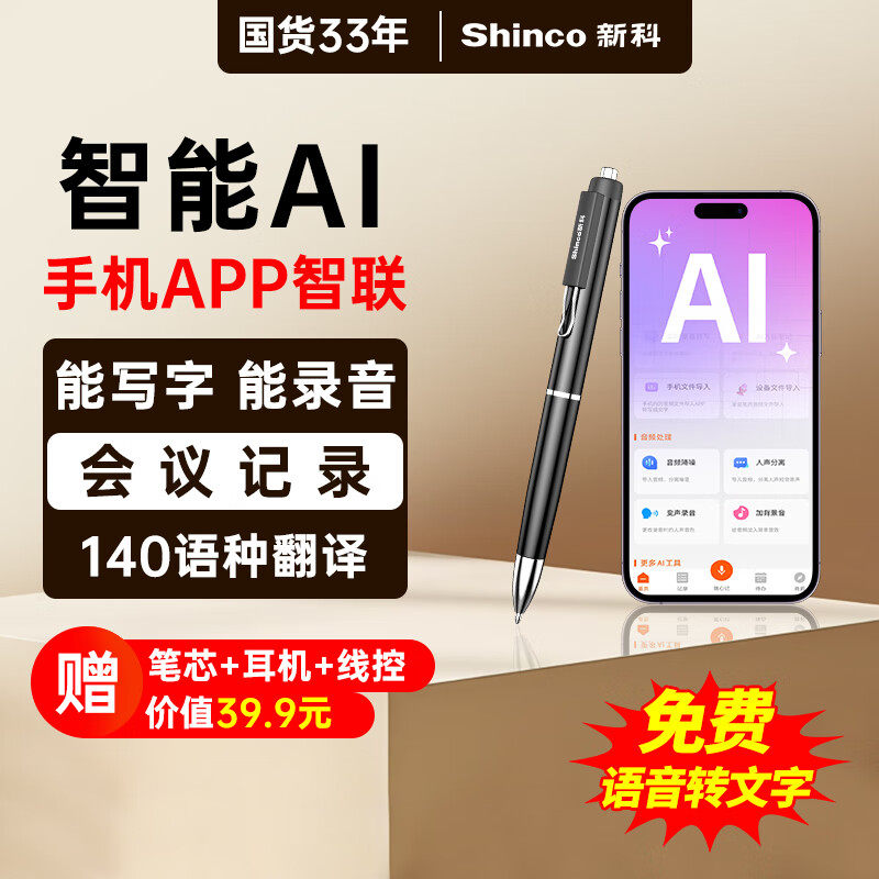 新科AI笔形录音笔A06录音转文字会议总结AI问答 连手机多语言翻译
