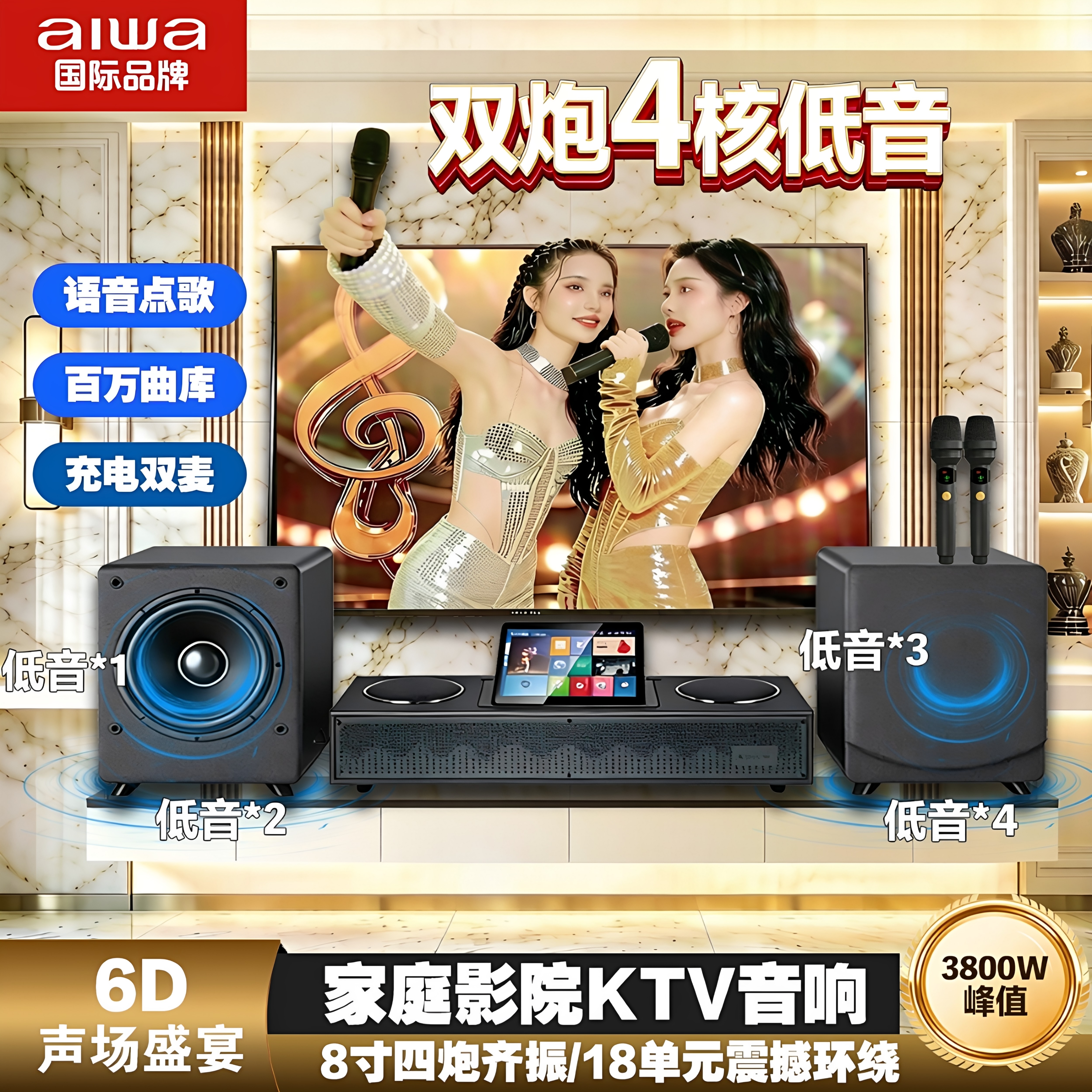 aiwa爱华WA222/777家庭影院KTV电视音响点歌机 K歌低音炮环绕音箱