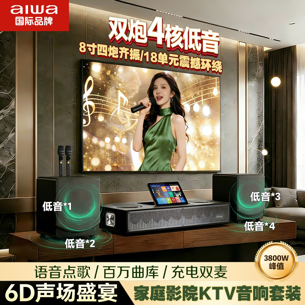 aiwa爱华WA222/666家庭影院KTV电视音响语音点歌机 K歌低音炮音箱