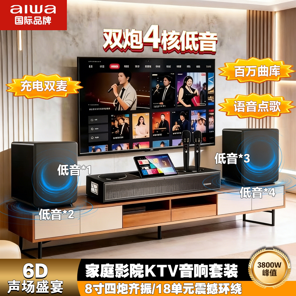 aiwa爱华WA222/777家庭影院KTV电视音响点歌机 K歌低音炮环绕音箱