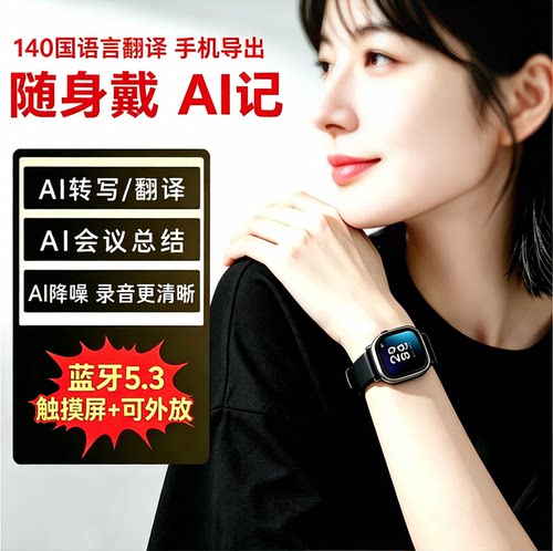 新科AI手环录音笔手表X12触摸屏外放 连手机录音转文字多语言翻译