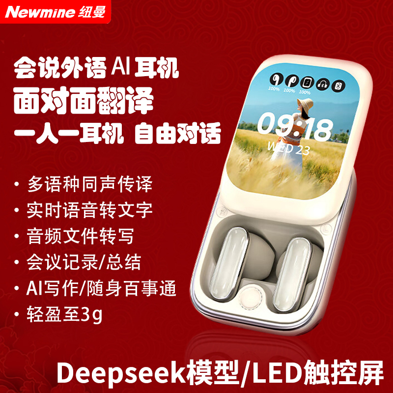 纽曼K16/G9同声实时翻译转写AI蓝牙耳机 140国语deepseek会议记录