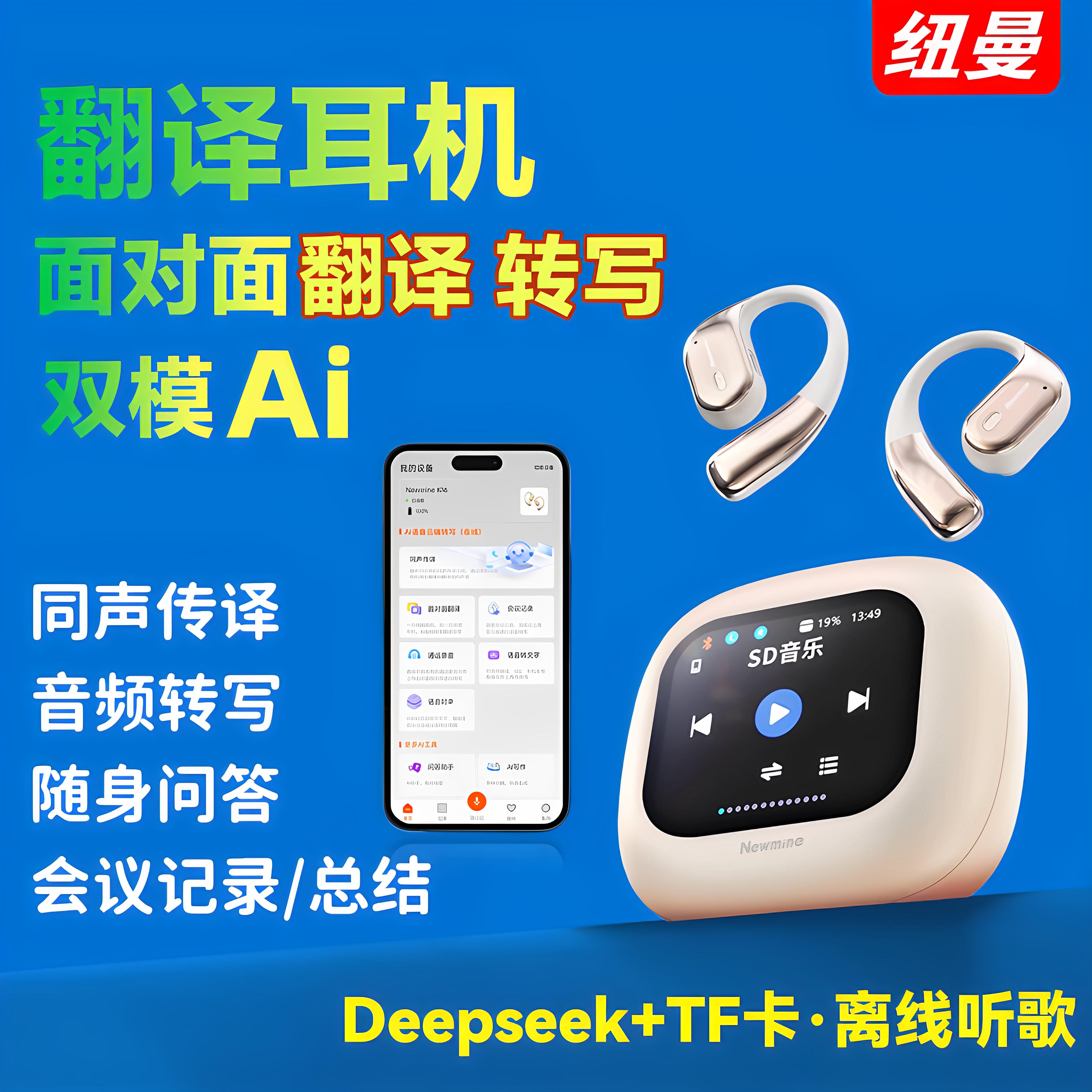 纽曼AI蓝牙耳机K16同声传译实时翻译转写多国语言会议记录耳挂式