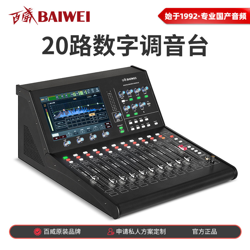 百威12路16路20专业数字调音台触摸屏远程控制带网线口PC电脑软件