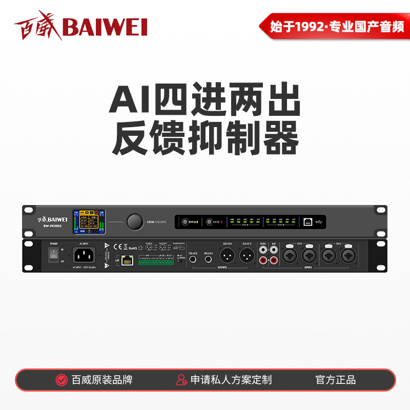 百威自动四进两出免调试降噪反馈抑制器舞台演唱会议麦克风防啸叫
