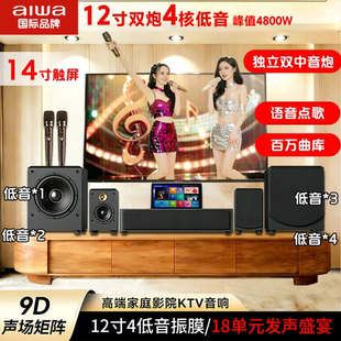 aiwa爱华WA777/666电视音响K歌家庭影院KTV点歌机 12寸低音炮音箱