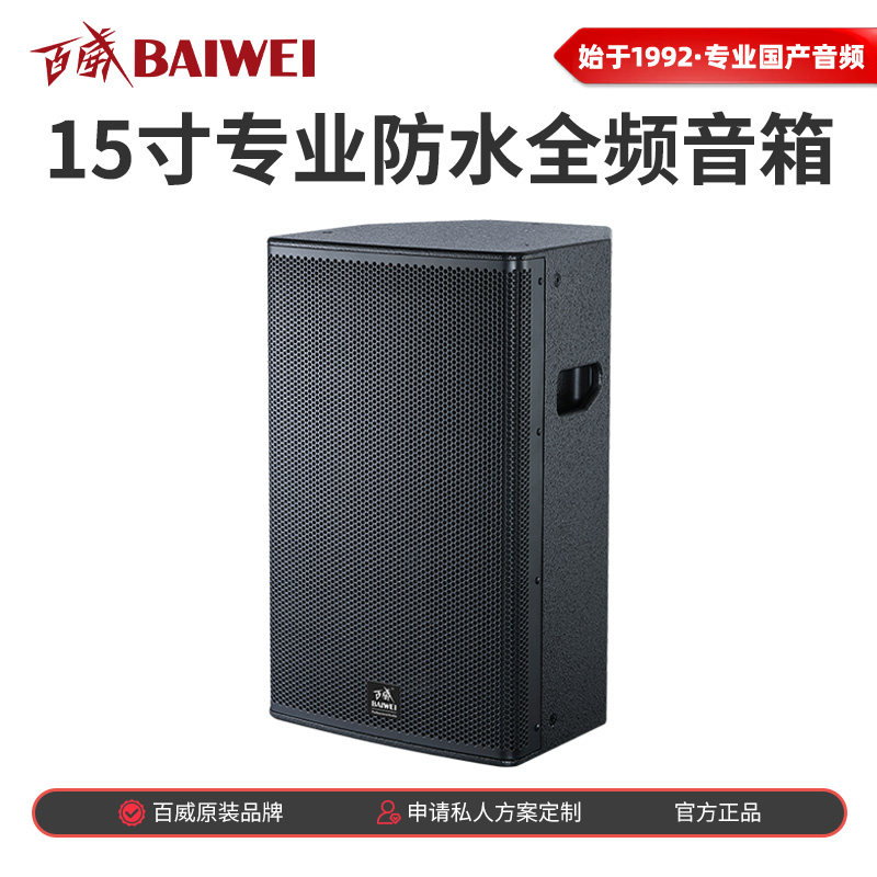 百威会议舞台音响12寸15寸娱乐演出工程KTV包房全频多功能厅音箱