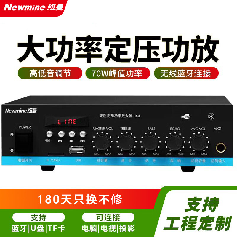 纽曼R3定压定阻蓝牙功放机吸顶喇叭音箱学校商铺餐厅公共广播音乐
