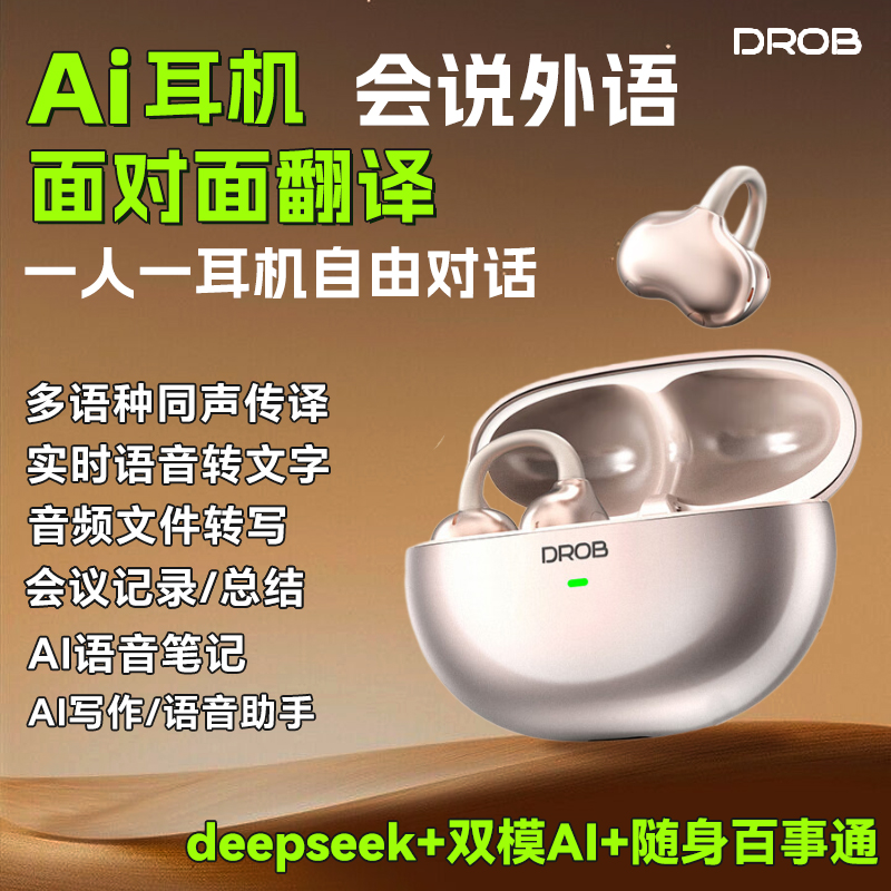 电萝卜D8/G9实时翻译转写AI蓝牙耳机 140国语言deepseek会议记录
