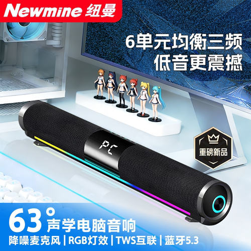 纽曼V8/V1pro电脑音响电竞游戏多媒体桌面音乐手机蓝牙音箱重低音