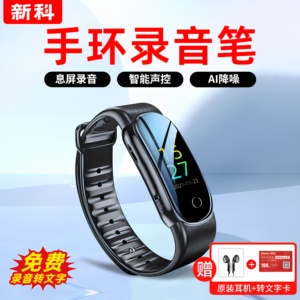 新科V28手环录音笔声控录音手表 多语种录音转文字降噪高清长续航