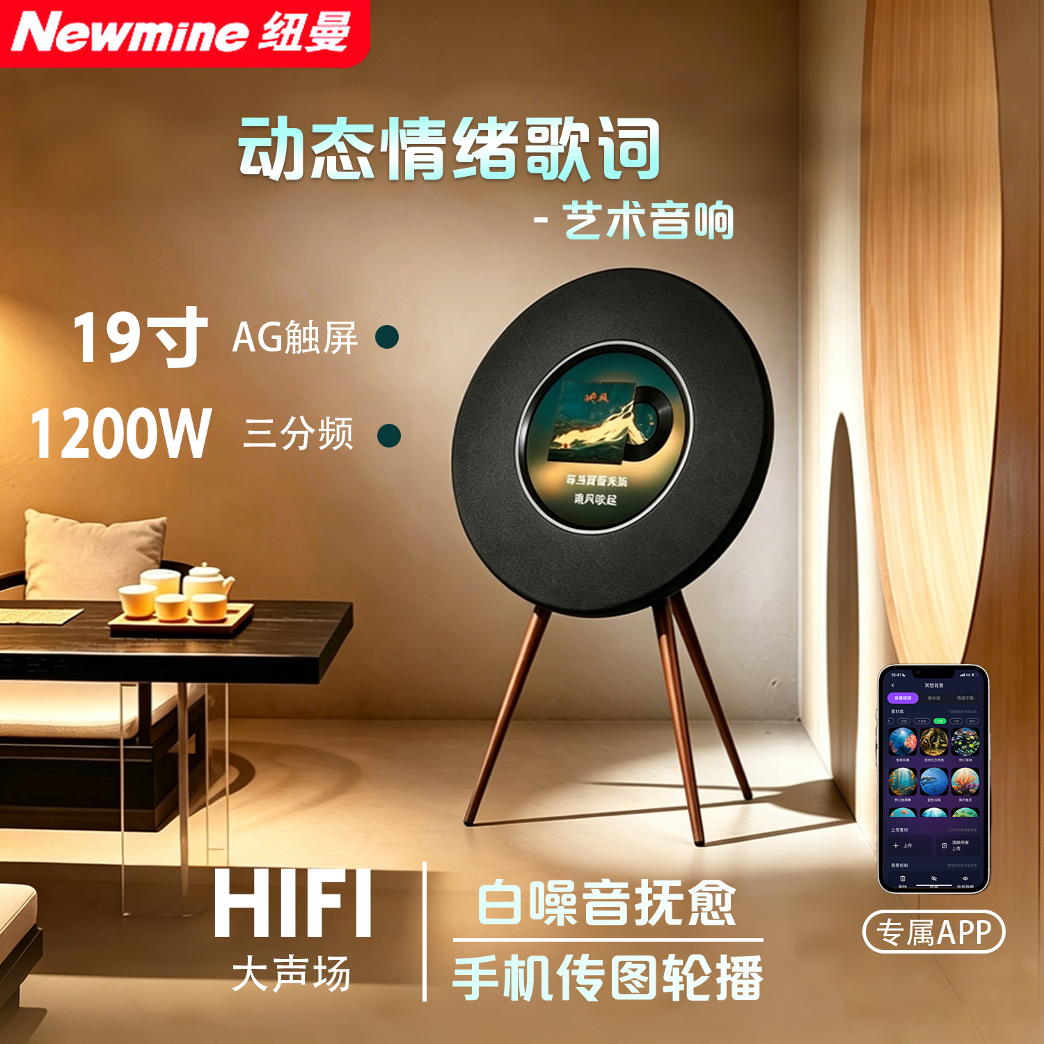 纽曼R1蓝牙音响情绪歌词显示WIFI触屏客厅HIFI音箱艺术立体环绕音