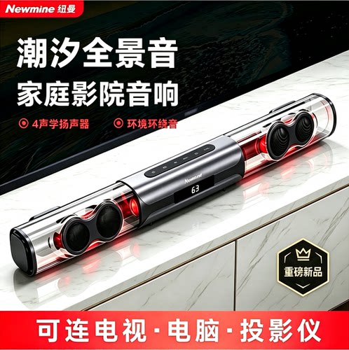纽曼SA700/K1回音壁电视音响家庭影院 蓝牙桌面音箱 电脑竞技游戏